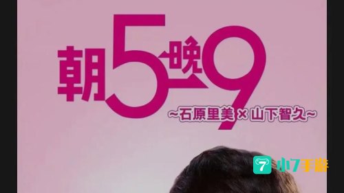 朝五晚九 下载