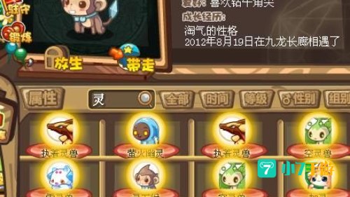 洛克王国踏云猴