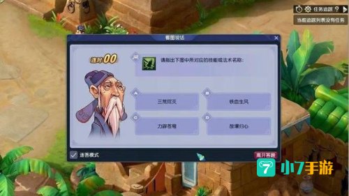 梦幻西游知识老人