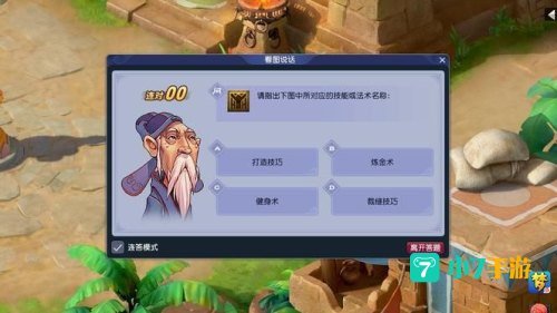 梦幻西游知识老人