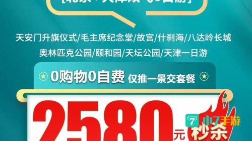错峰出行