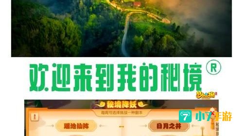 秘境降妖