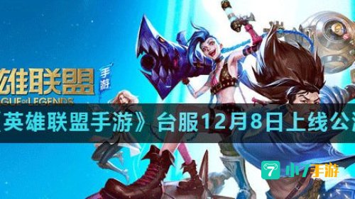 英雄联盟手游内测
