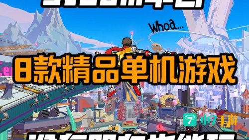 要我玩单机游戏
