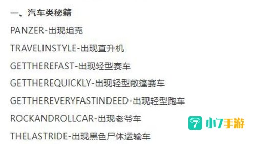 罪恶都市开飞机秘籍