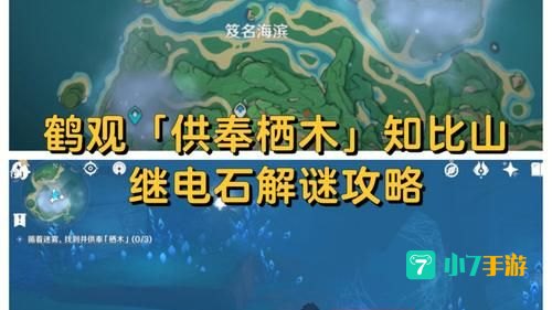 原神知比山解密