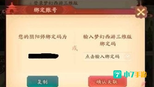 梦幻西游三维版绑定码