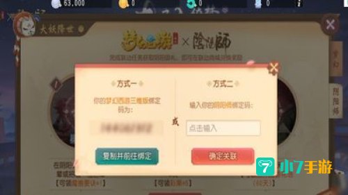 梦幻西游三维版绑定码