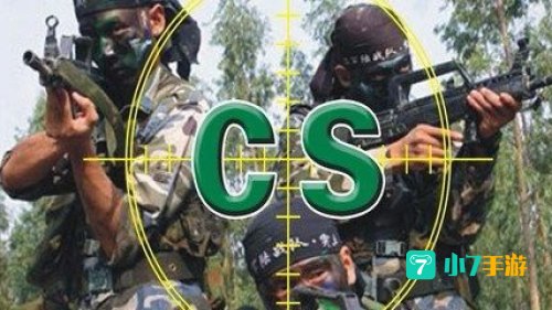 cs怎么玩
