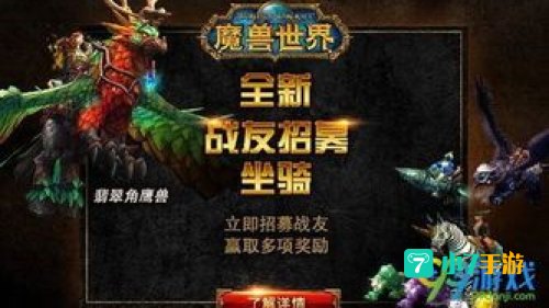 魔兽世界怎么招募