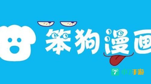 笨狗漫画