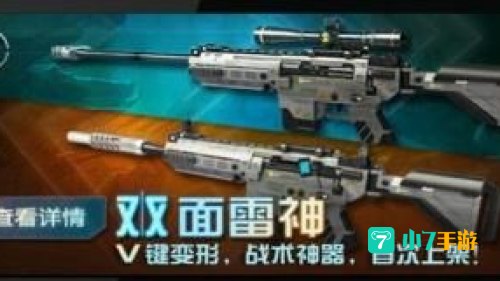 逆战双面雷神