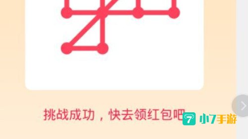 qq红包一笔画