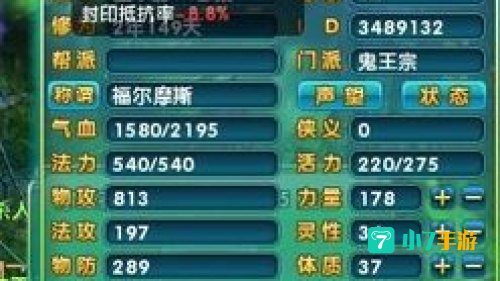 梦幻诛仙修为