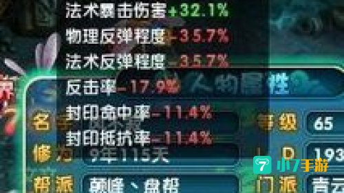 梦幻诛仙修为