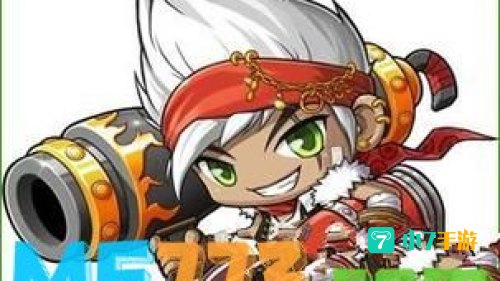 冒险岛火炮手转职