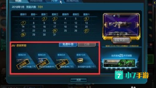 逆战签到