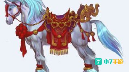 情人节坐骑