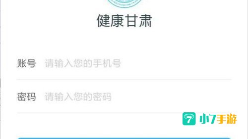 健康甘肃APP