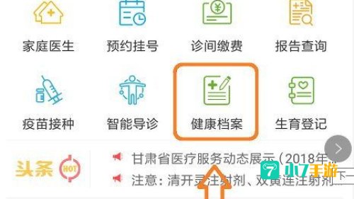 健康甘肃APP