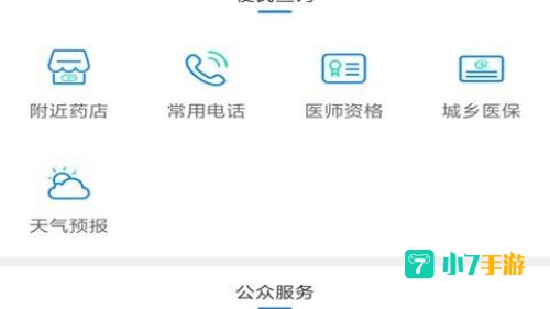 健康甘肃APP