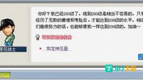 冒险岛龙神骑宠