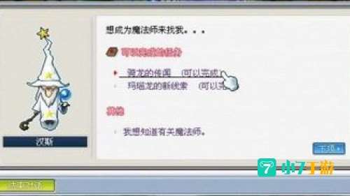 冒险岛龙神骑宠