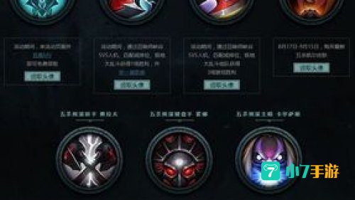 五杀头像领取