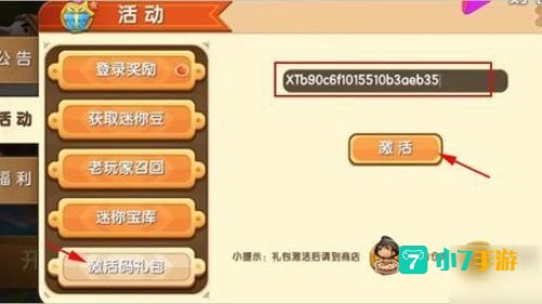 迷你世界官方版激活码