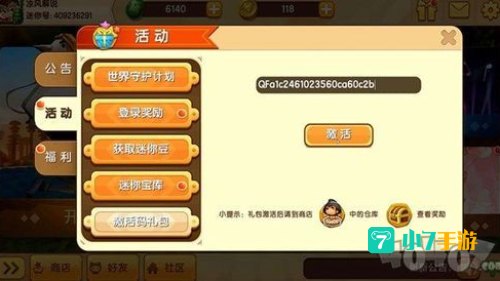 迷你世界官方版激活码