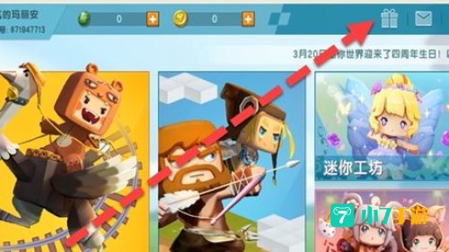迷你世界官方版激活码