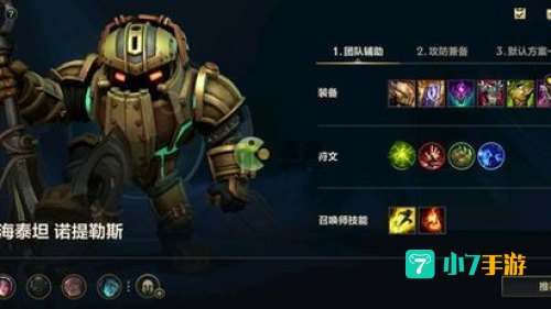 英雄联盟泰坦出装