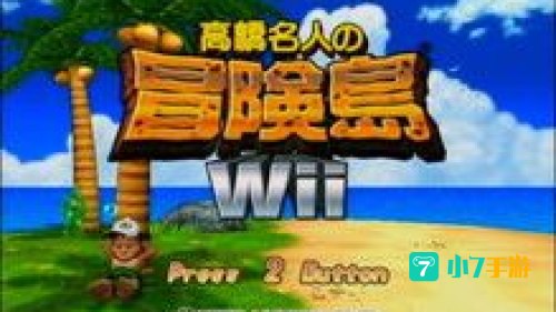 高桥名人冒险岛攻略