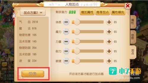 普陀怎么加点