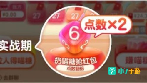 喵糖翻倍