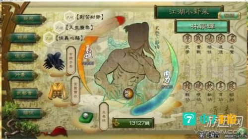 侠客风云传 内功