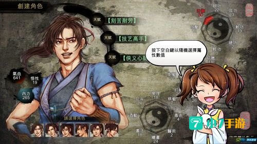 侠客风云传 内功