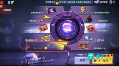 王者轮回活动