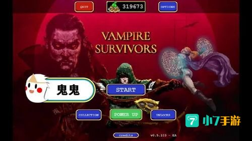 吸血鬼幸存者