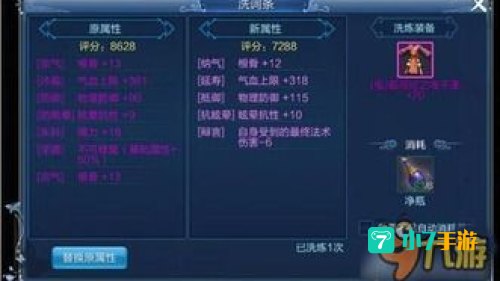 倩女幽魂洗装备技巧